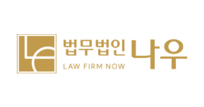 법무법인 나우 울산형사이혼전문변호사 logo